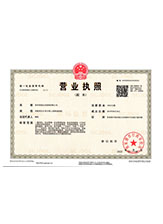 凉州营业执照副本